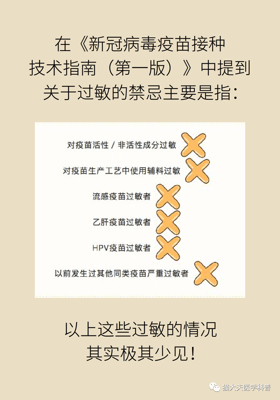 过敏体质不能打新冠疫苗?中国人最要警惕9种过敏原