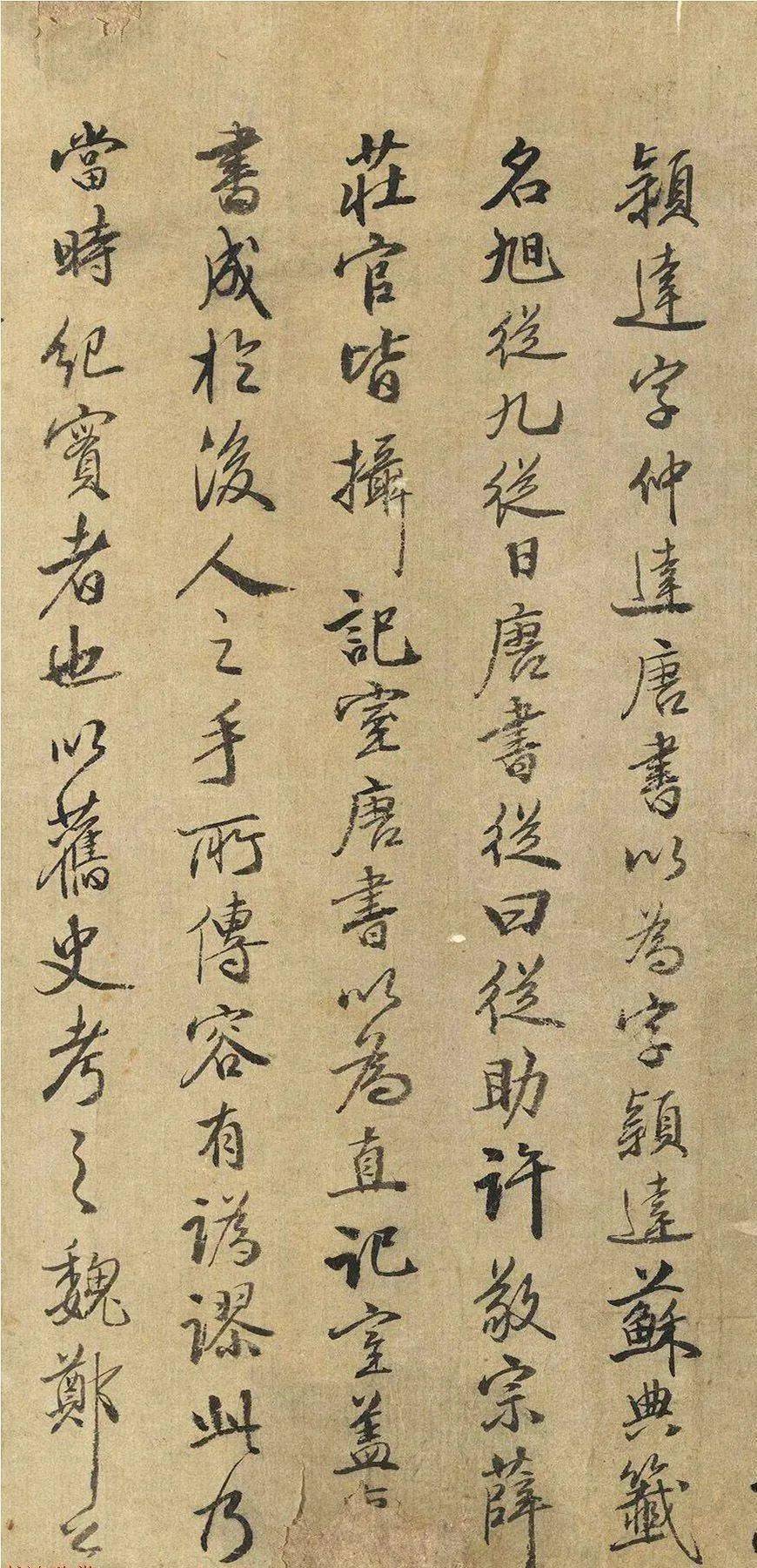 梦溪笔谈作者沈括书法欣赏