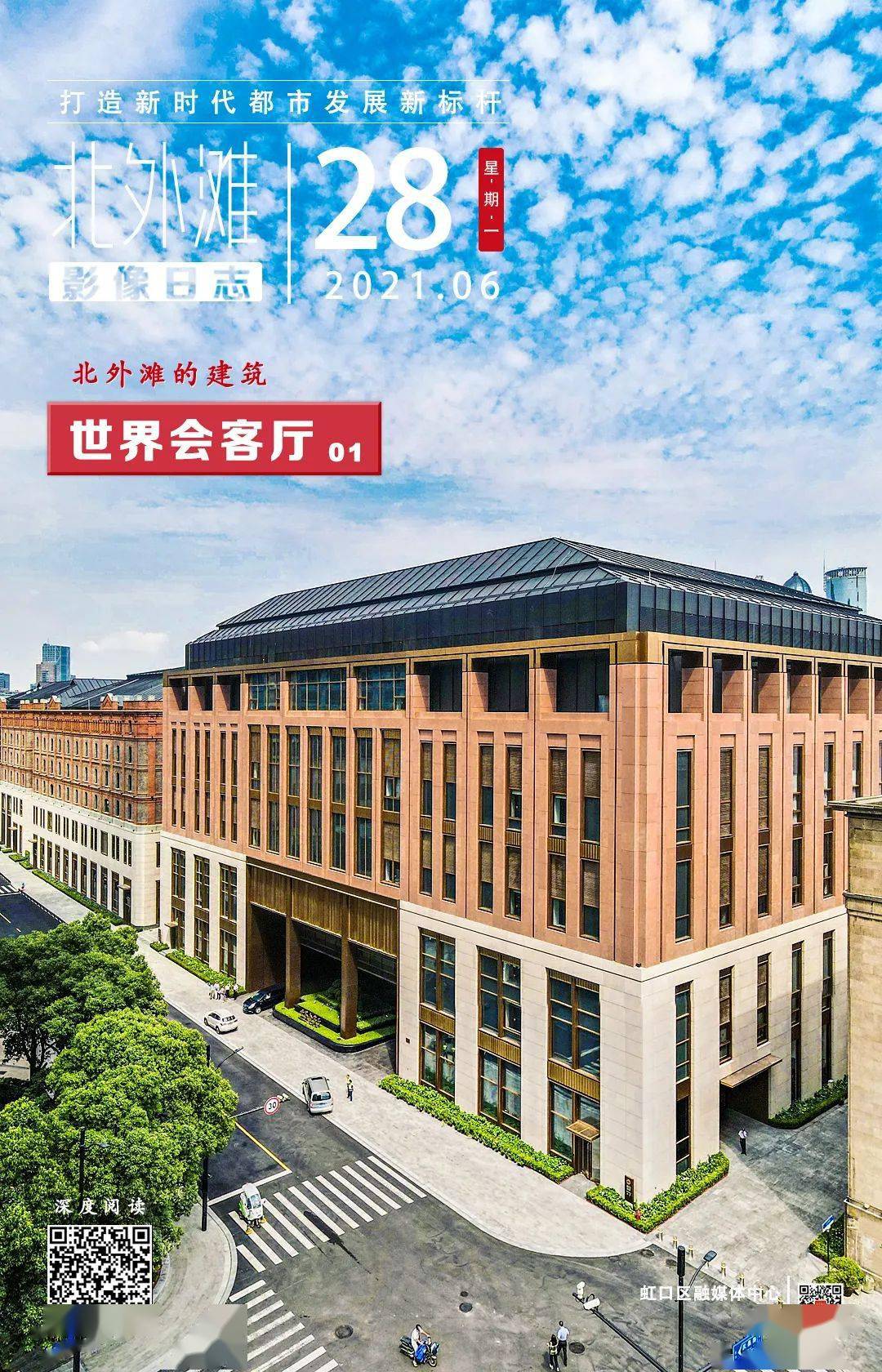 北外滩影像日志世界会客厅一