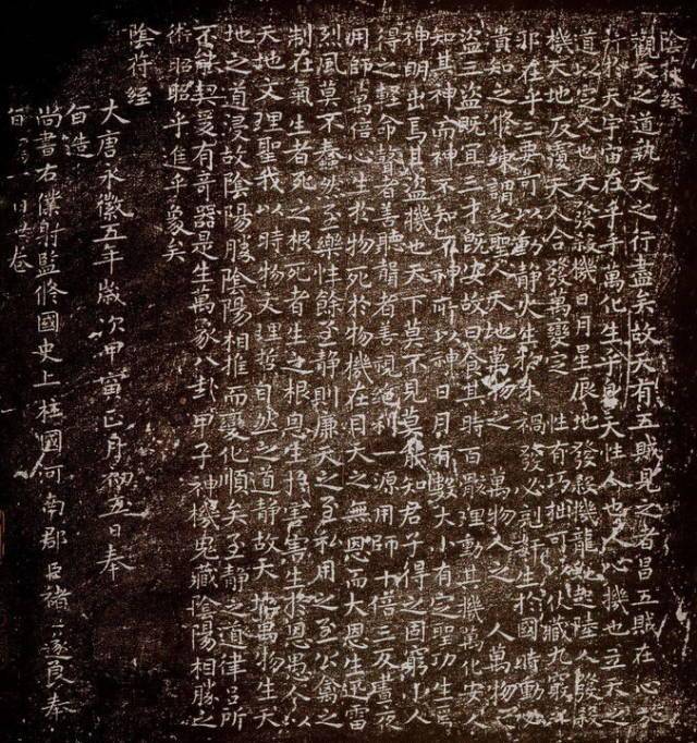 褚遂良小楷《阴符经》欣赏_小字