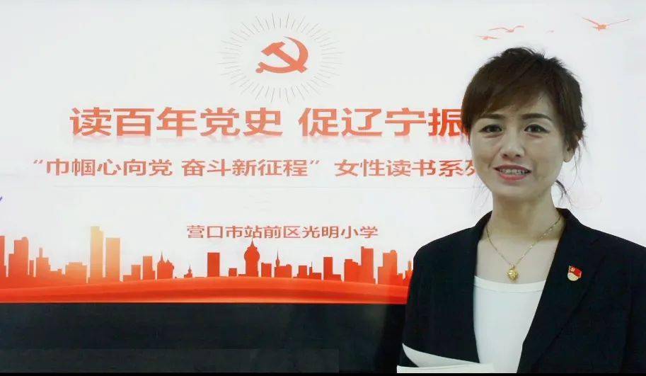铁岭市银州区妇联 国铁英葫芦岛市绥中一中 孙丽娜大连市中山区委党校