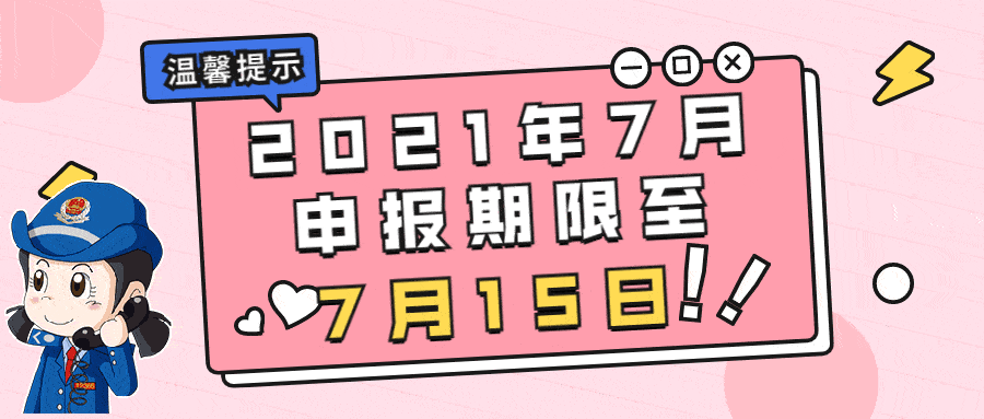 新政速览1,《国家税务总局 工业和信息化部 公安部关于发布 机动车