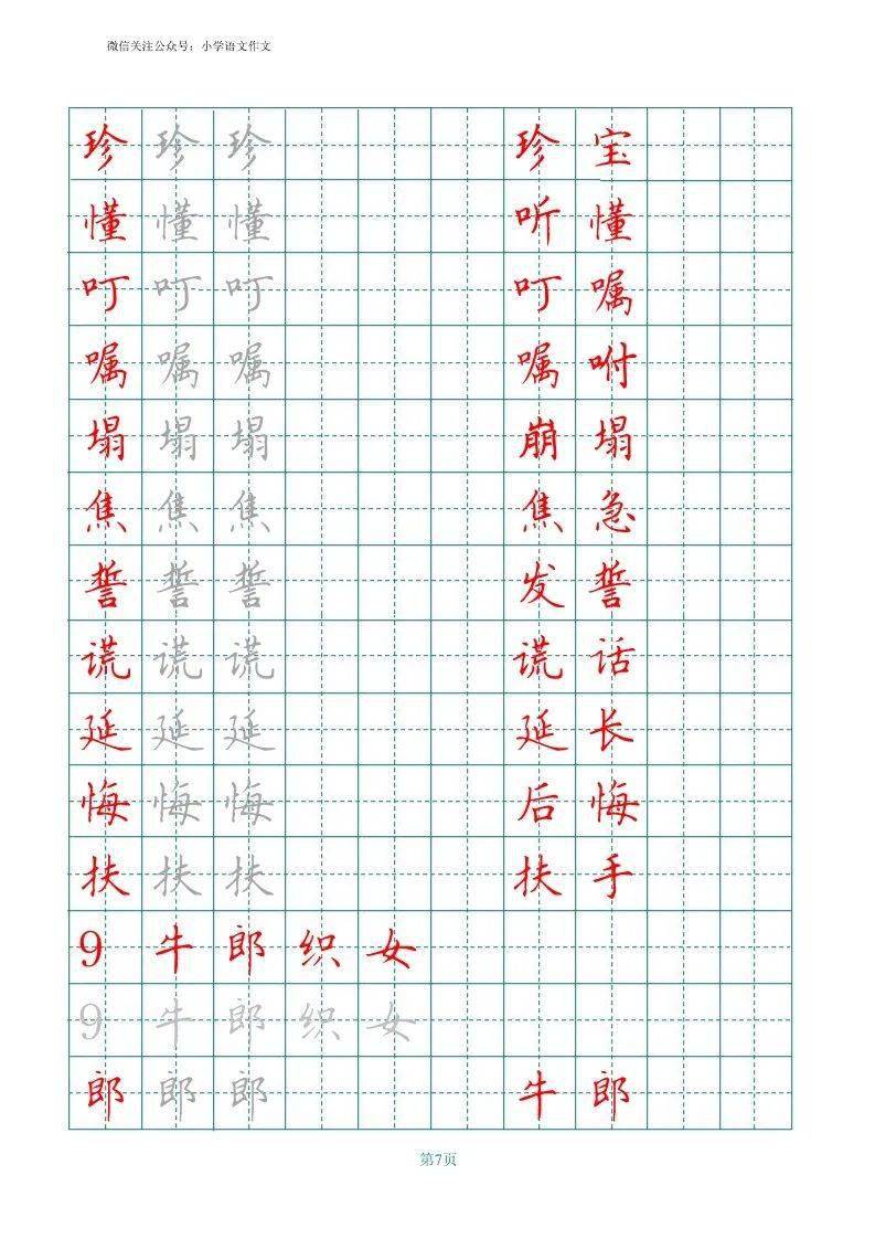 部编版语文五年级上册田字格写字表字帖可下载