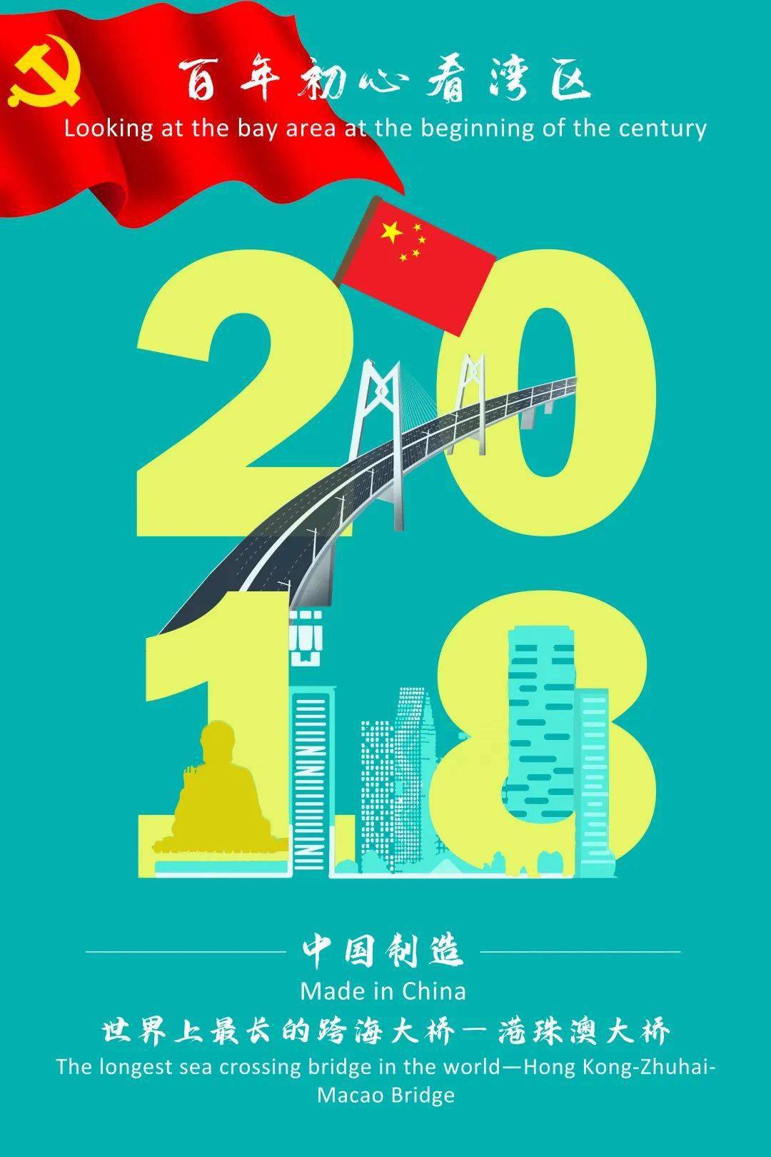 010102三等奖作品:百年初心 共创文明湾区团队成员:广州南华工贸高级