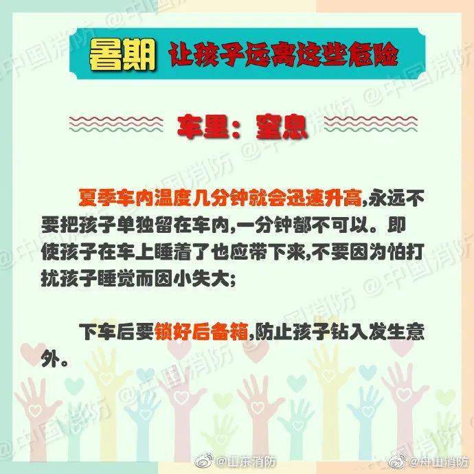 儿童暑期安全如何保障 5e9e3e62646a476c8b617447b88aeb59.jpeg