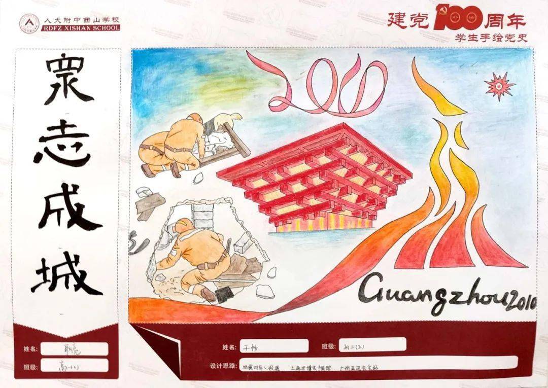 光辉百年初心不改人大附中西山学校学生手绘党史展
