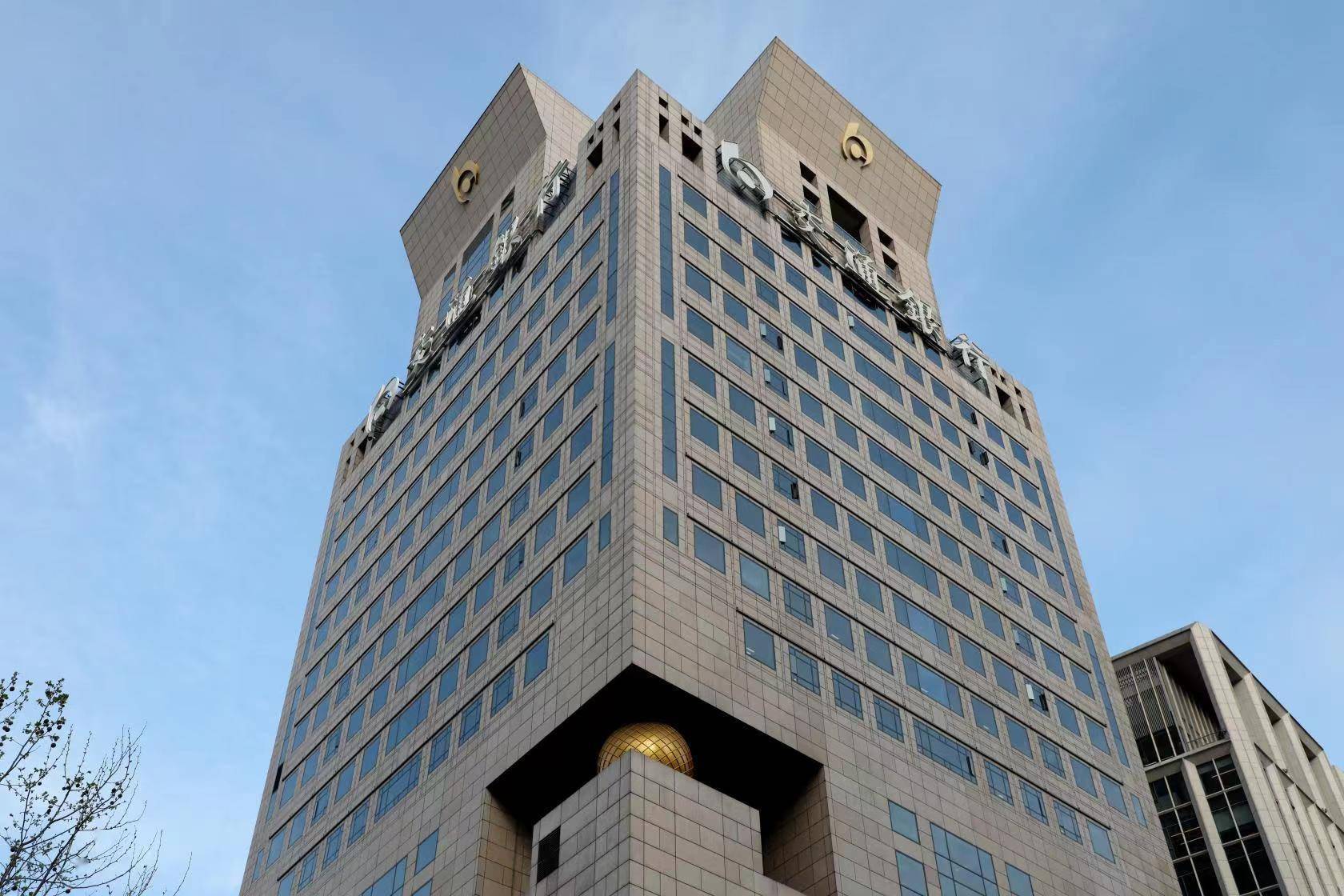 积极践行金融为民为新征程贡献交行力量