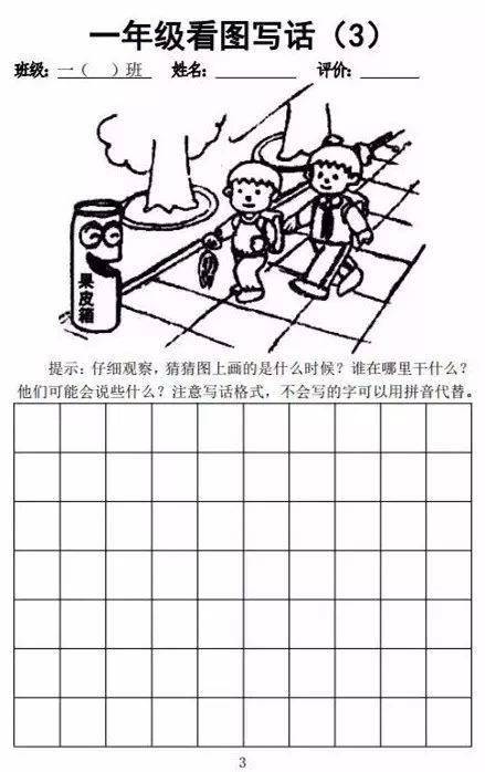 小学一年级语文下册期末专项复习题——看图写话