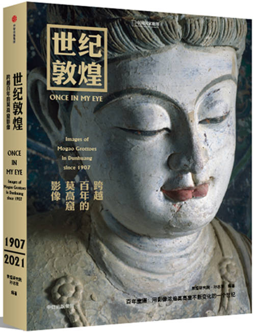 莫高窟|莫高窟摄影师的“西游记”：寻找散落在外国的敦煌影像