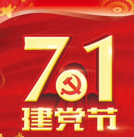 上游61互动丨庆建党百年专题丨67耕夫七一献词二阙
