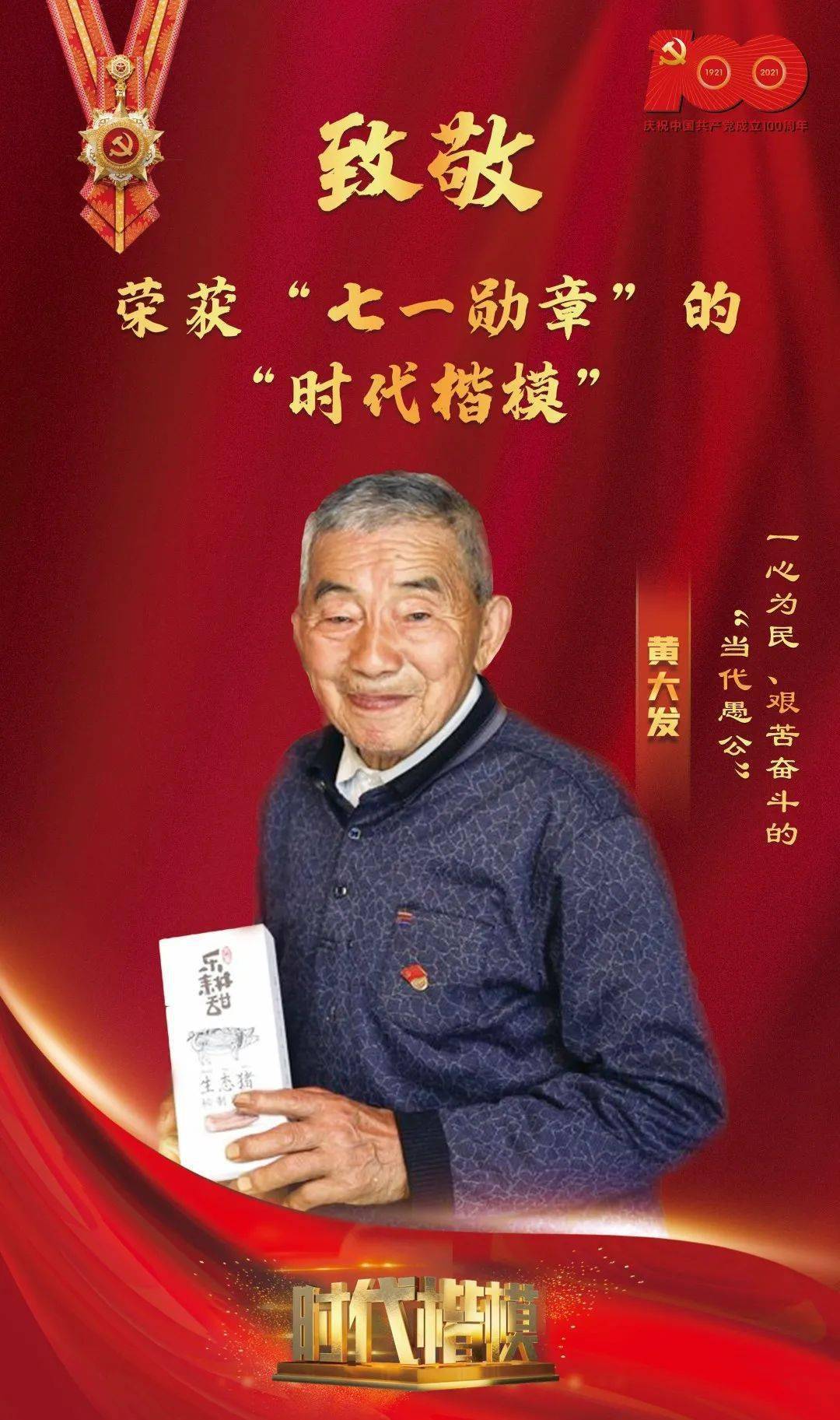 黄大发,贵州遵义人,1959年11月入党