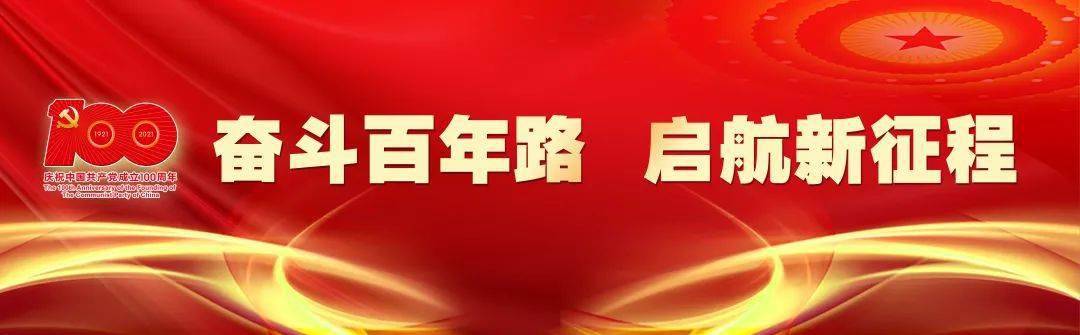 奋斗百年路启航新征程市生态环境局党组书记局长郎诗华讲专题党课