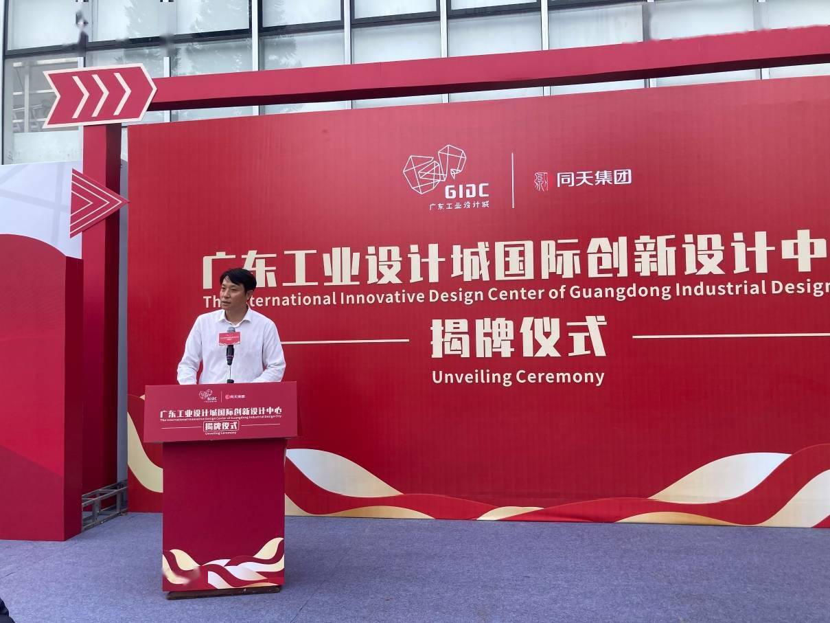 广东工业设计城国际创新设计中心揭幕助力顺德设计迈向国际化