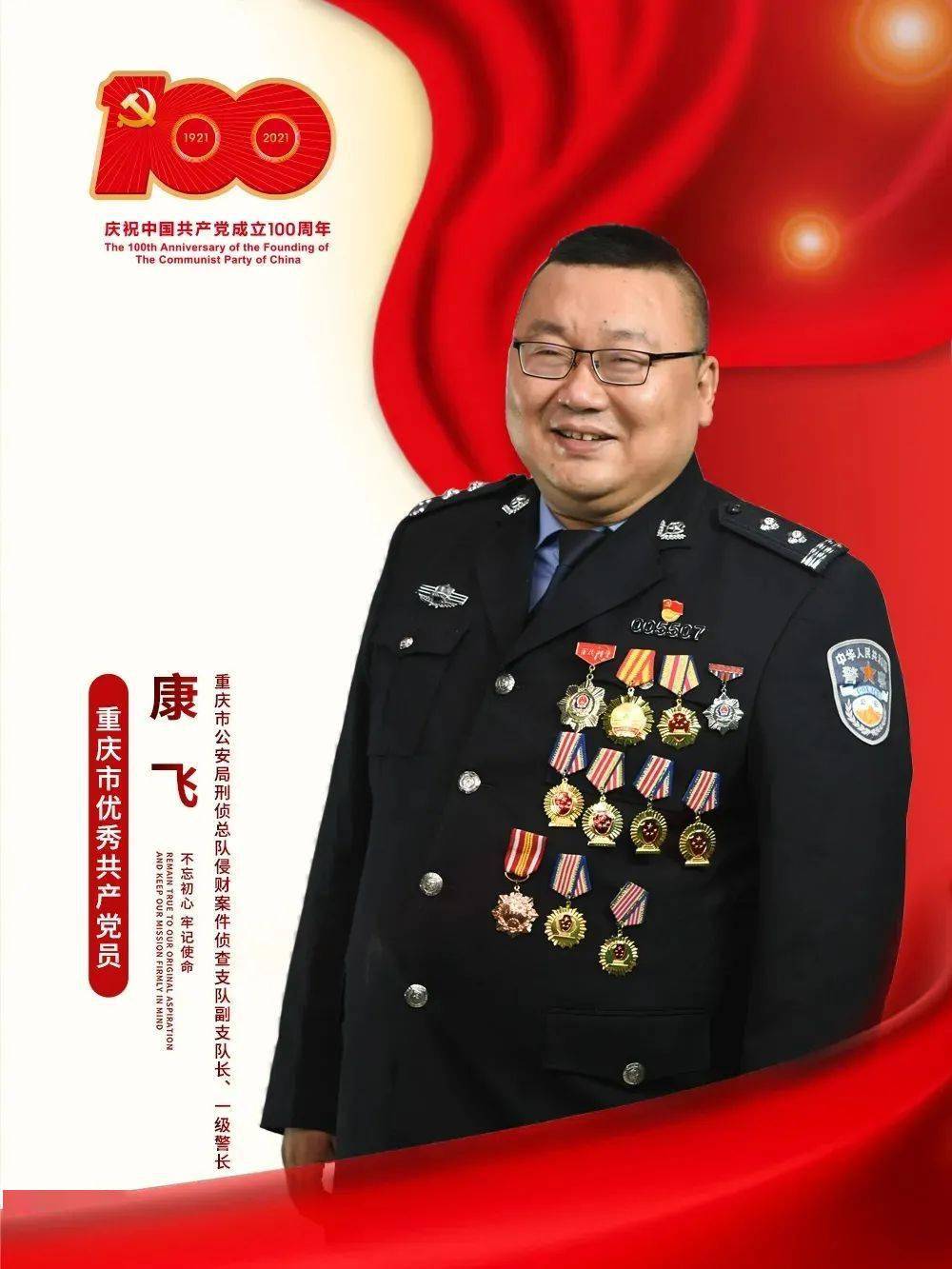 重庆公安英模事迹展播| "反诈尖兵"康飞:时刻守护老百姓的"钱袋子"_诈