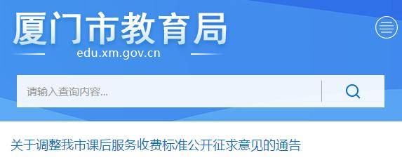 进行|厦门课后延时服务拟提价！鼓励学校开展午休服务！