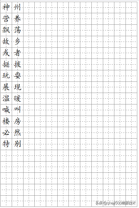116款字帖模板合集
