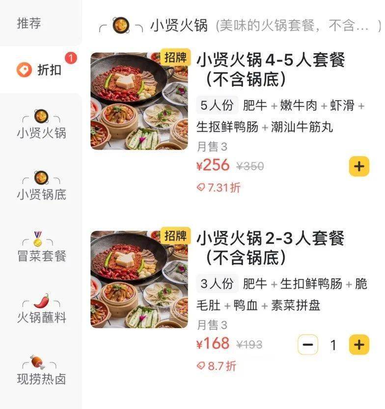 安排贤合庄外卖上线低至73折在淡水和大亚湾躺在家也能吃火锅啦