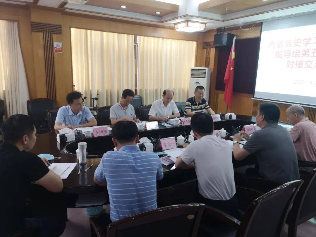 市委党史学习教育第五巡回指导组进驻市文化广电旅游体育局