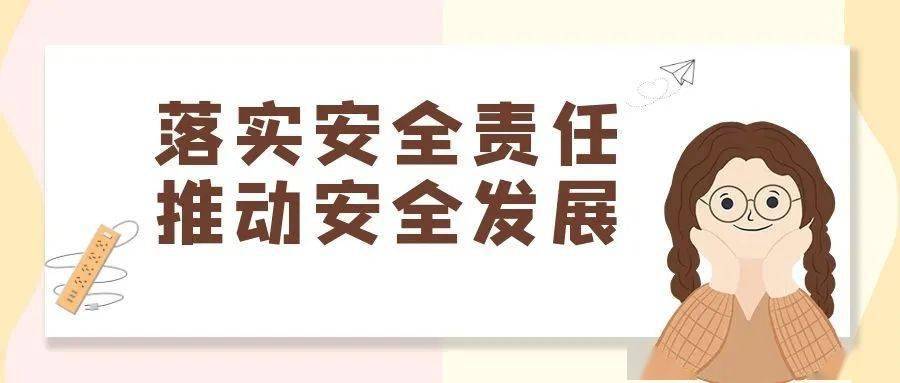 活动我校开展落实安全责任推动安全发展主题班会