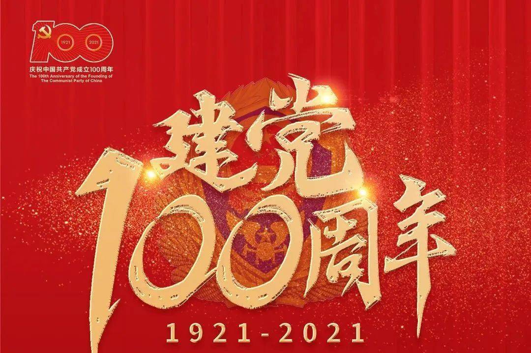 献礼建党百年赓续红色血脉我与党旗同框向党旗致敬