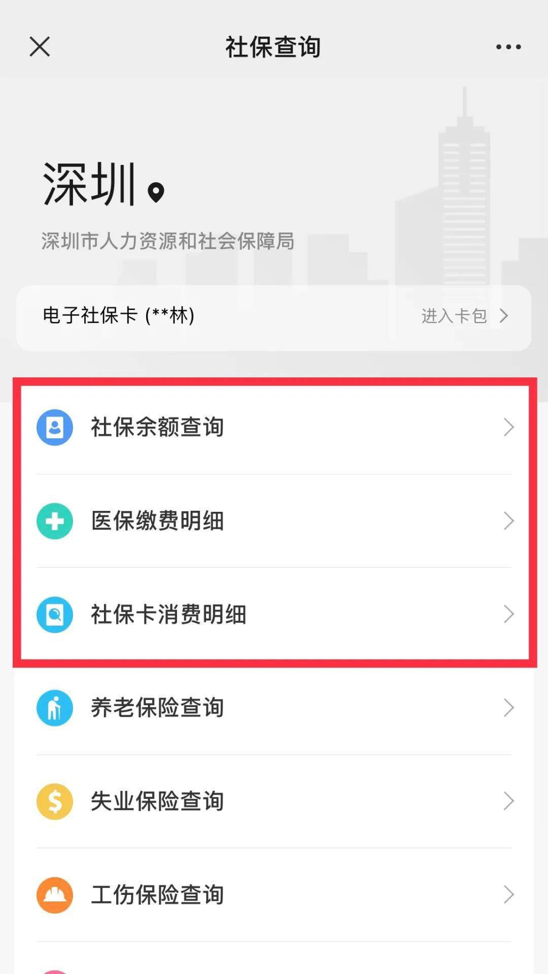 什么银行可以查社保卡的流水 来自搜狐网