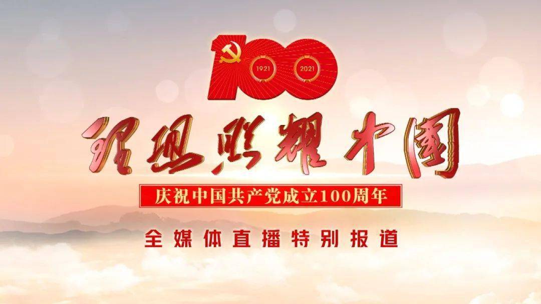 东方卫视用心用情用力18小时大版面庆祝建党百年时长居省级卫视之首