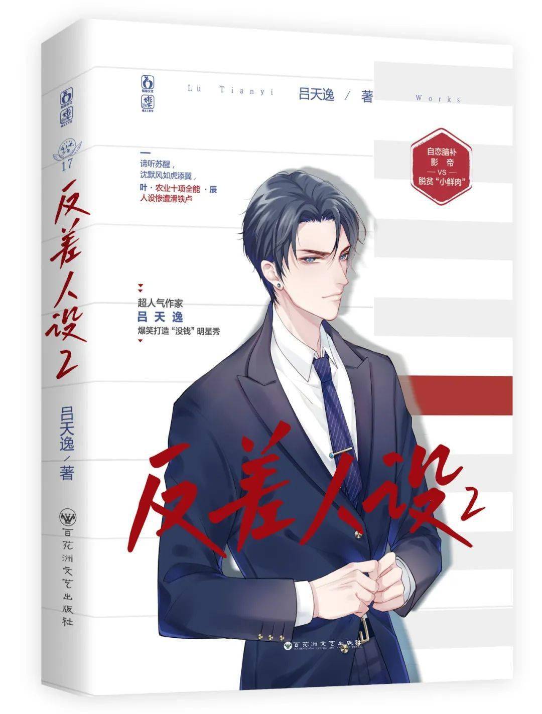 窥视人心,沈默风读心,有如神助,叶61农业十项全能61辰 人设惨遭