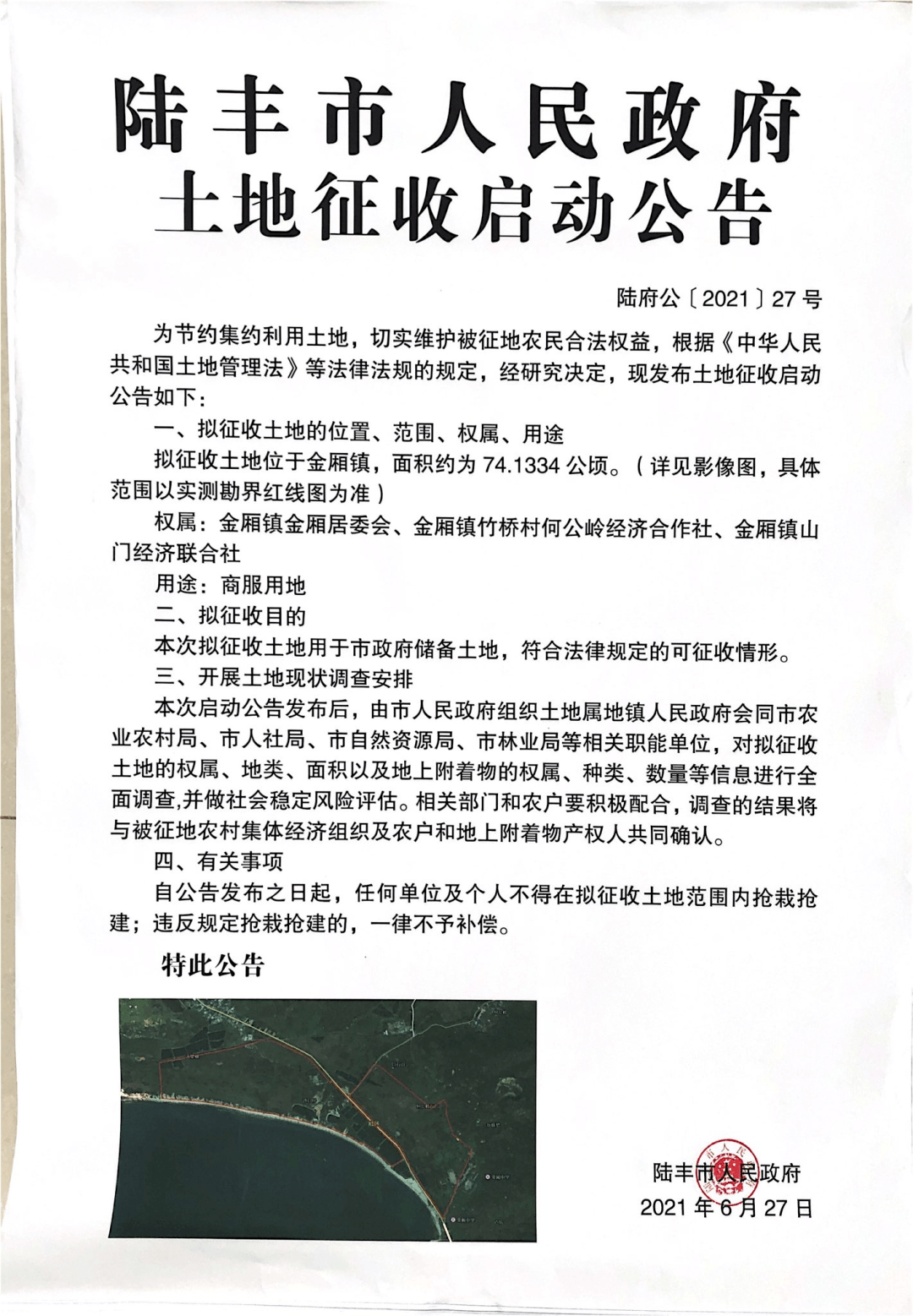 陆丰东海2020年GDP_征地公告!涉及陆丰东海、博美、金厢这些地方……