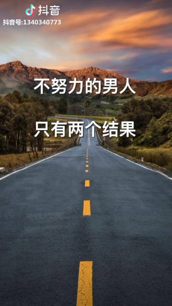 励志不努力的男人和女人都有两个结果