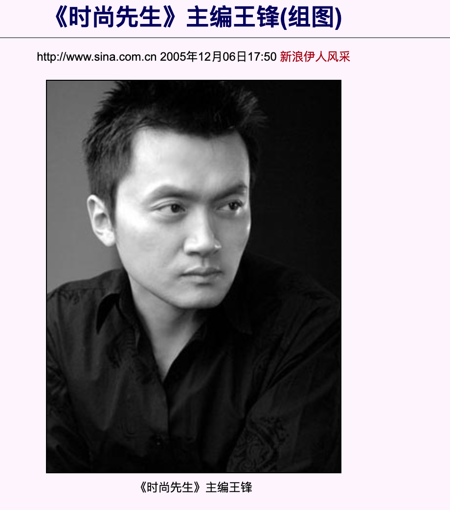 王锋又回到集团成为副总裁……而接替王锋成为gq出版人的,是《时尚