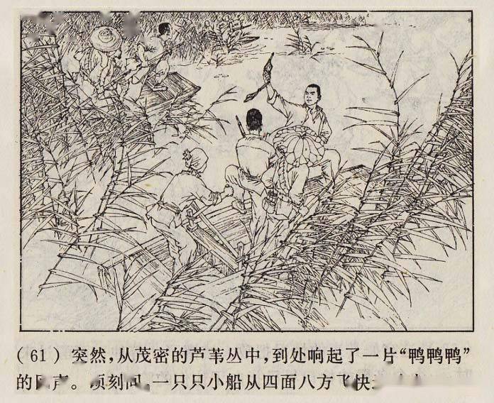 70年代精品连环画芦荡小英雄由著名连环画家范生福绘画