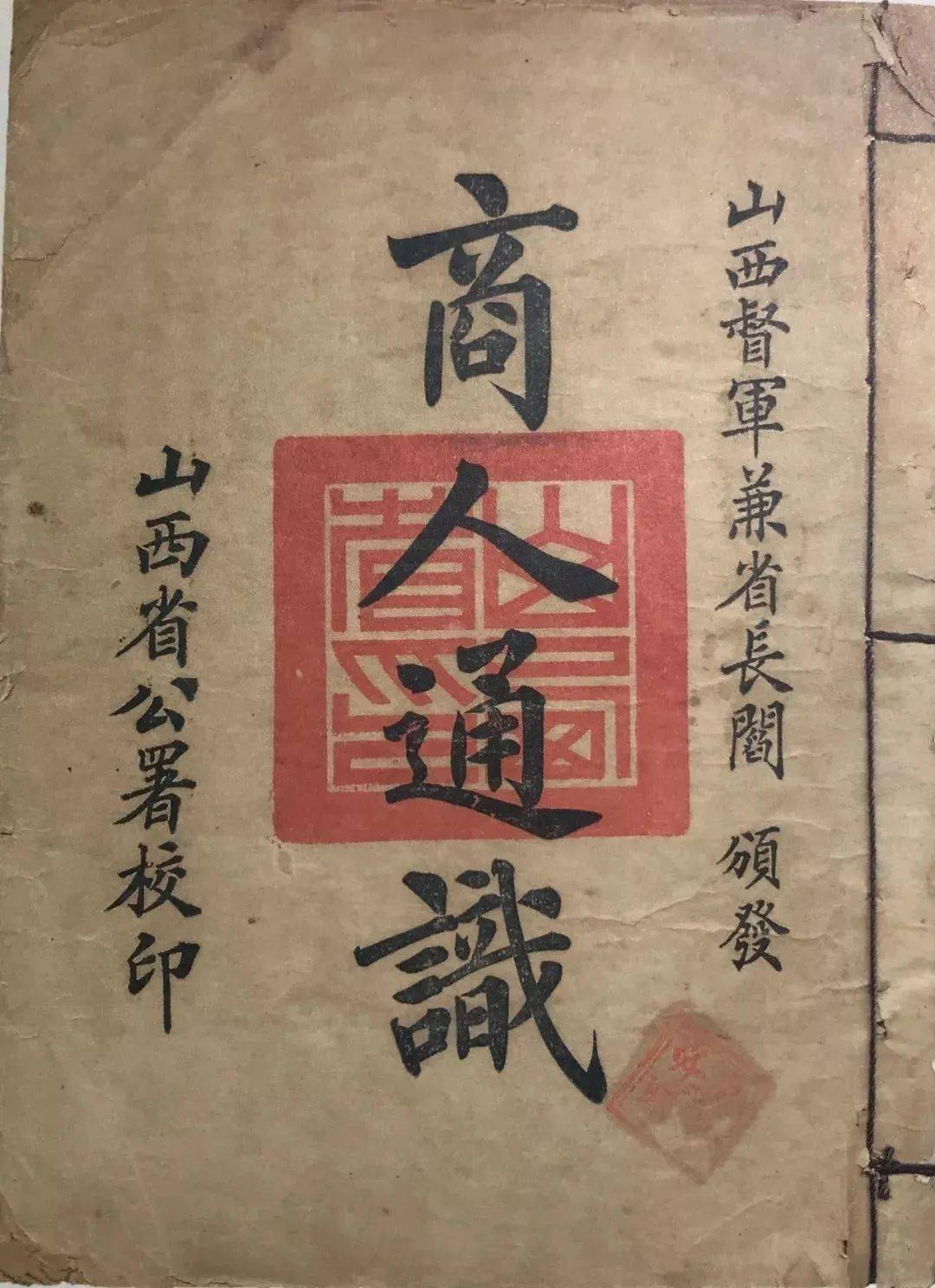 缅怀山西有个收藏家刘建民他研究晋商史料的书葛剑雄辛德勇都作序称赞