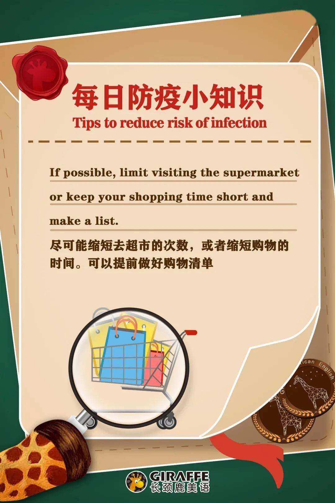 防疫小贴士打卡第二十五站|购物时应做好充分防疫准备