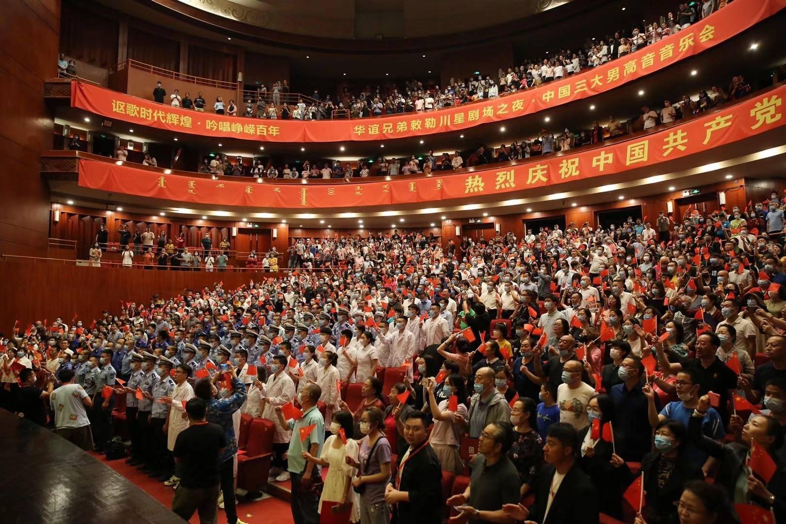 "讴歌时代辉煌·吟唱峥嵘百年"中国三大男高音音乐会唱响呼和浩特