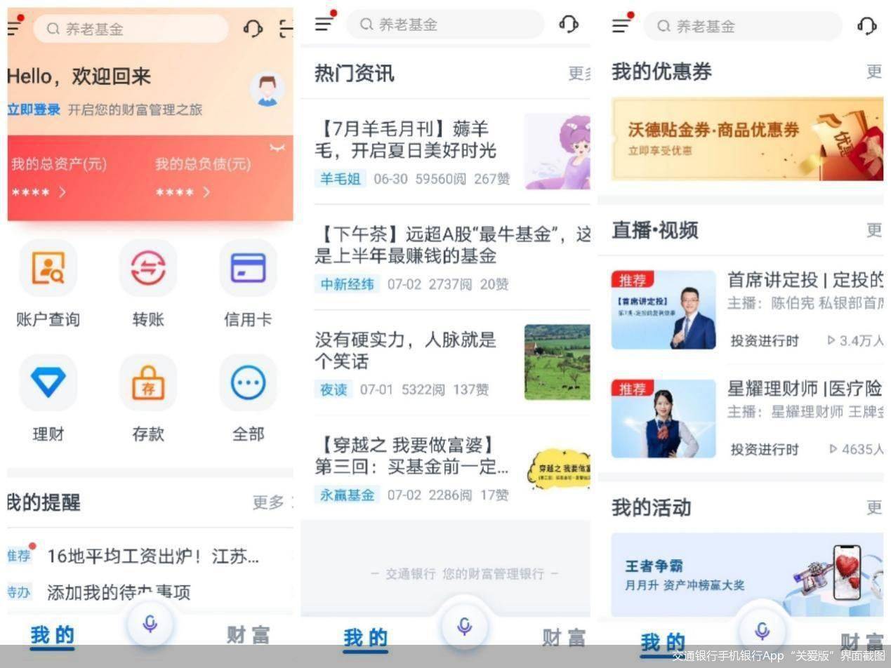 关爱|关爱银发族！我们帮你评测了五大行手机App适老版本，综合成绩如何？