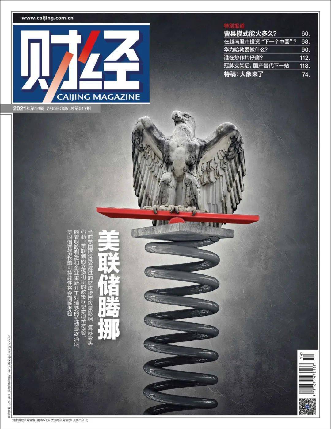 美国经济史诗级复苏？｜《财经》封面_搜狐网