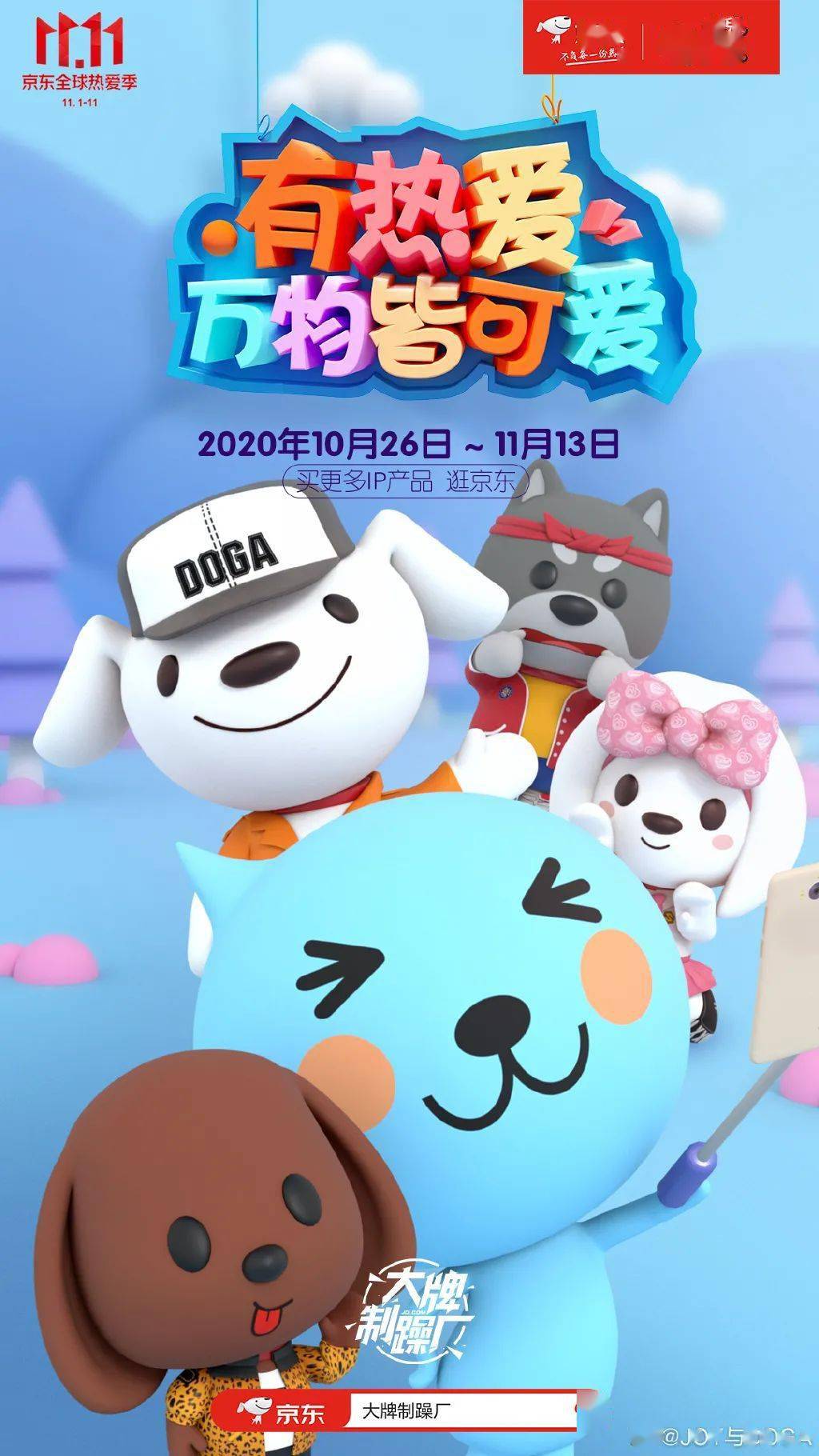 京东app换logo,这狗越来越胖了_joy