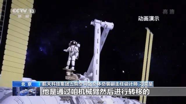 核心|我国掌握大型空间机械臂核心技术及应用