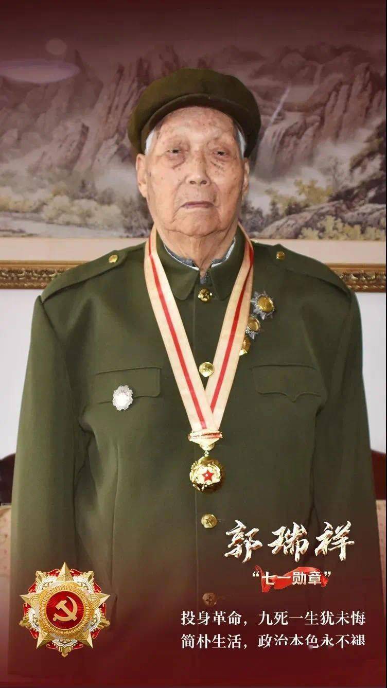 “七一勋章”获得者郭瑞祥：多想让老战友们也能一睹今日芳华