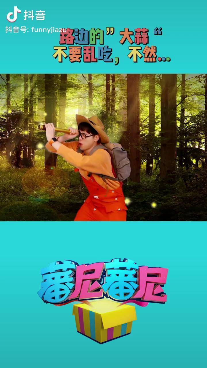 路边的大蒜不要"吃"蕃尼蕃尼 马树帅不过三秒
