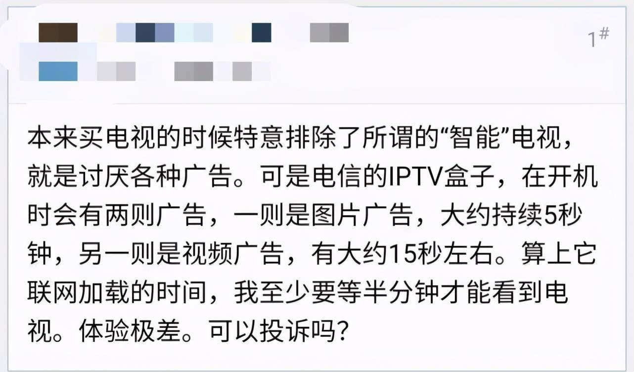 电信|上海电信IPTV回复消保委：广告关不掉是为了消费者好