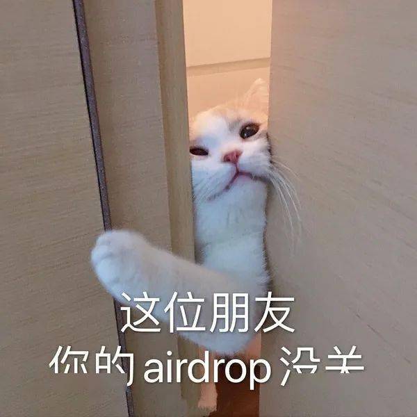 airdrop表情包