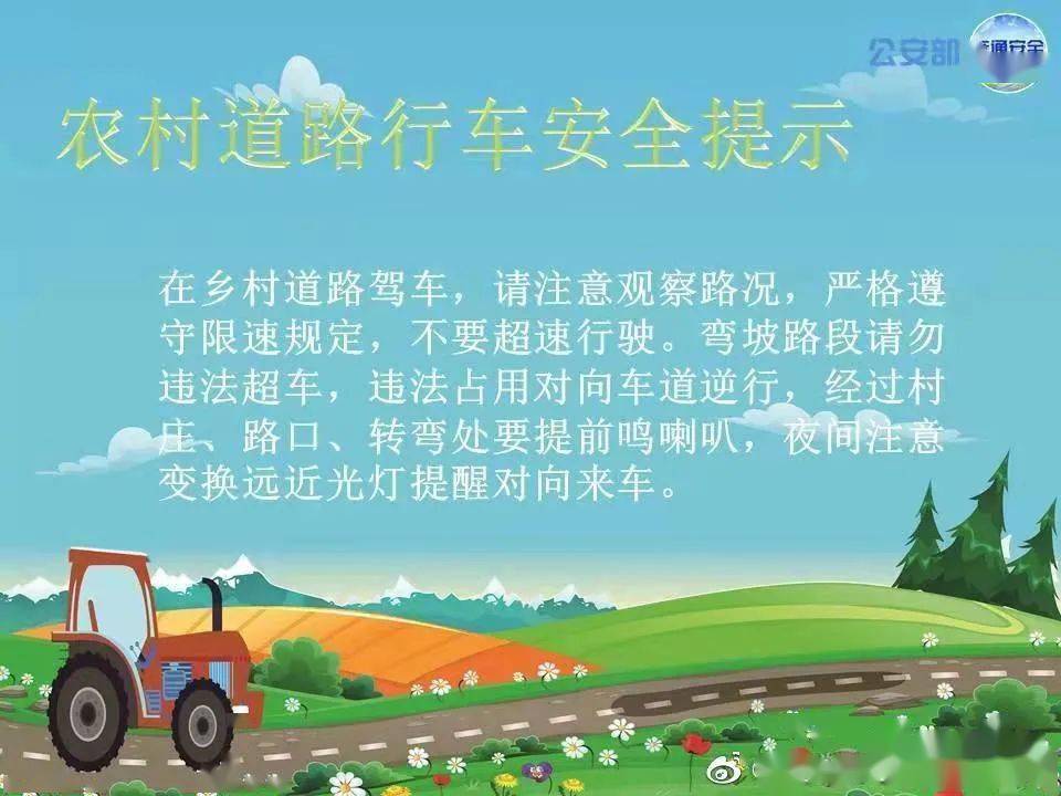 定边县公安局交警大队发布农村道路行车安全提示_交通