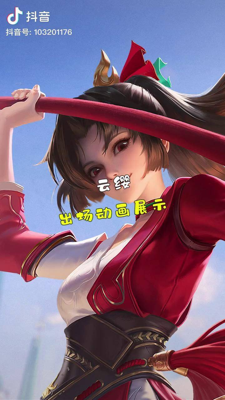 云缨出场动画王者荣耀新英雄云缨
