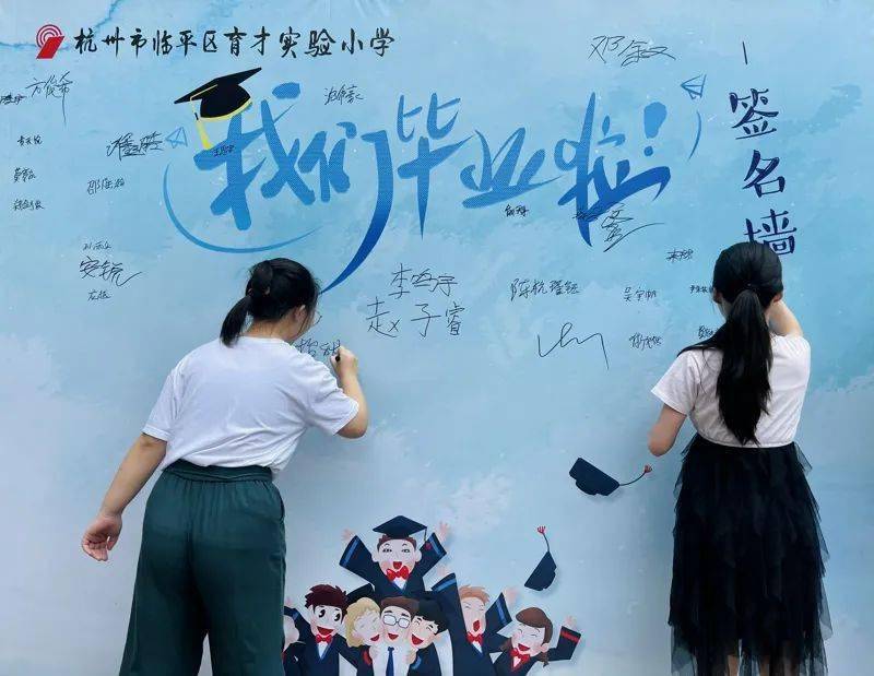 献礼百年峥嵘路 开启人生新篇章——育才实验小学2021届毕业典礼活动