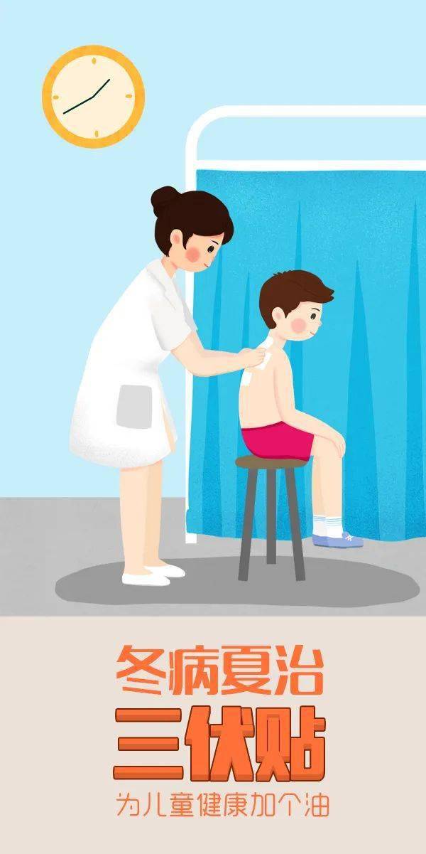 【微医生】冬病夏治三伏贴,为儿童健康加个油!