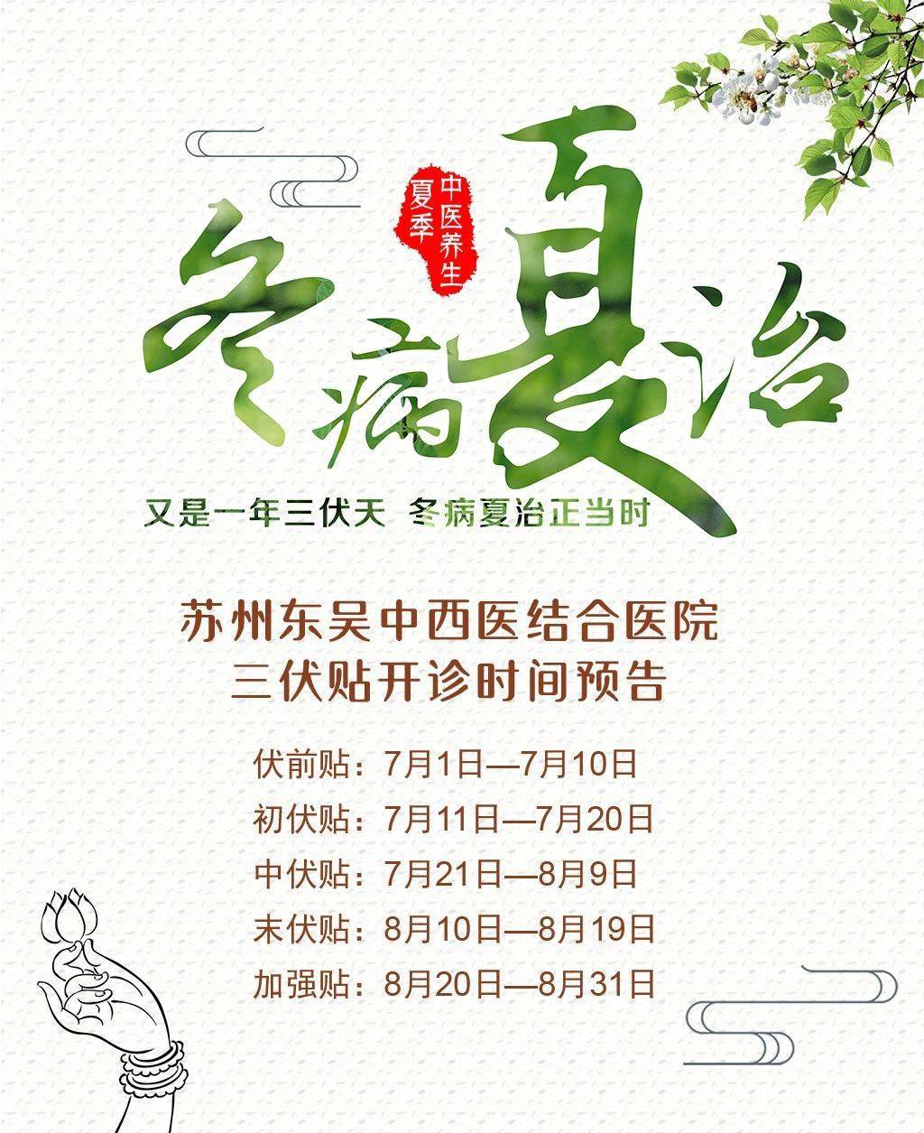 三伏贴冬病夏治正当时三伏贴可以约起来了