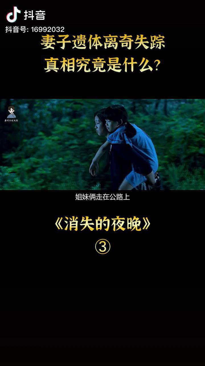 妻子遗体离奇失踪真相究竟是什么star萤火计划电影解说