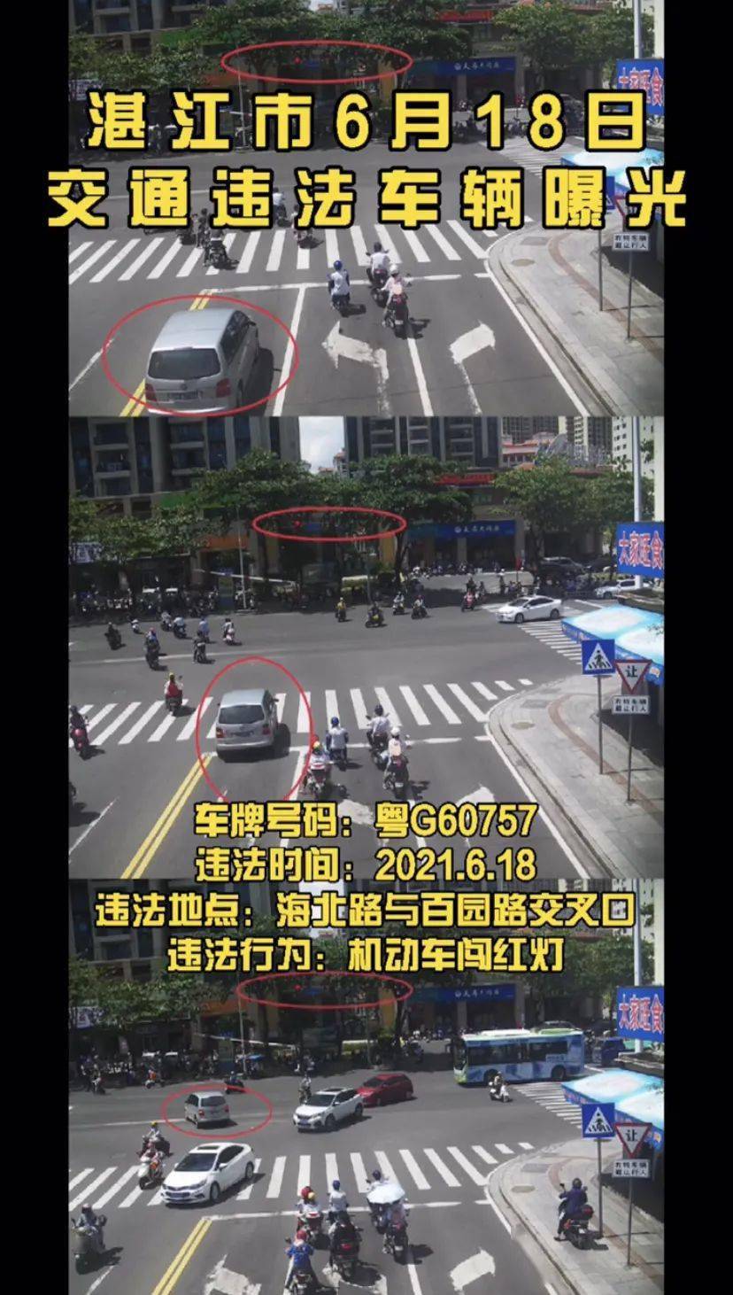 湛江粤g66***,粤g26***等12台车辆,你们的违法行为已被拍下啦!