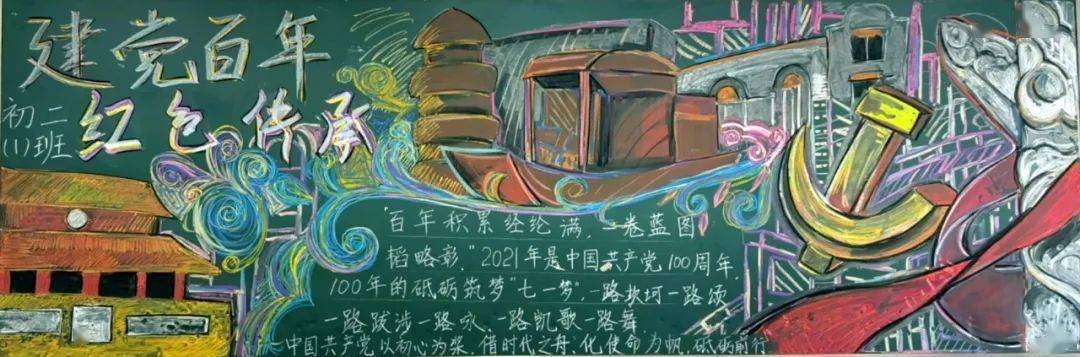 手中粉笔精心描绘的一幅幅黑板报书写了当代青少年对党的热爱感恩之情